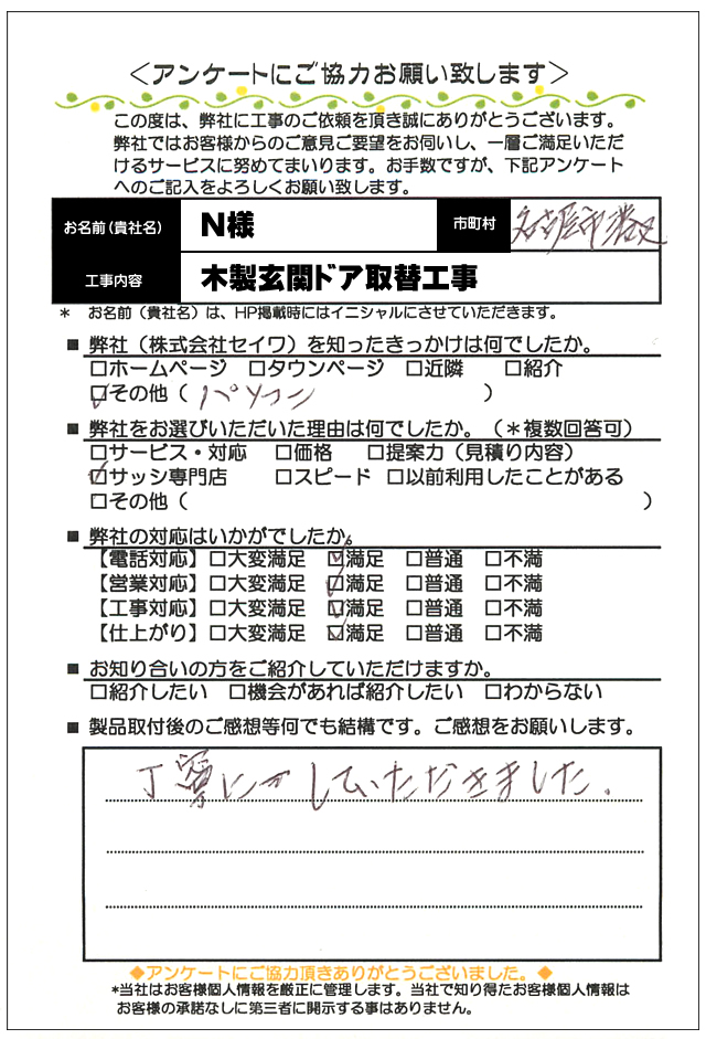 名古屋市港区玄関ドア交換(木製)工事のお客様より
